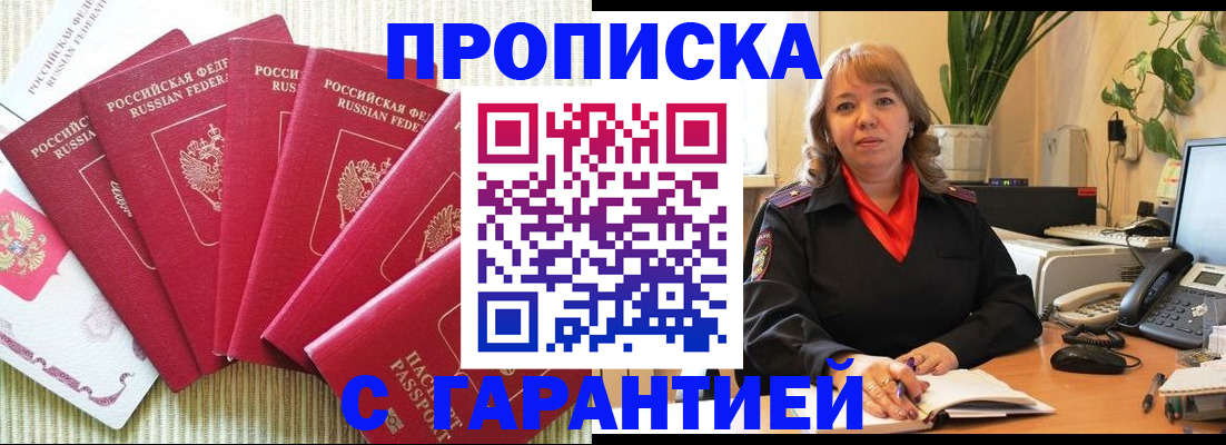 временная регистрация собственник в Снежинске